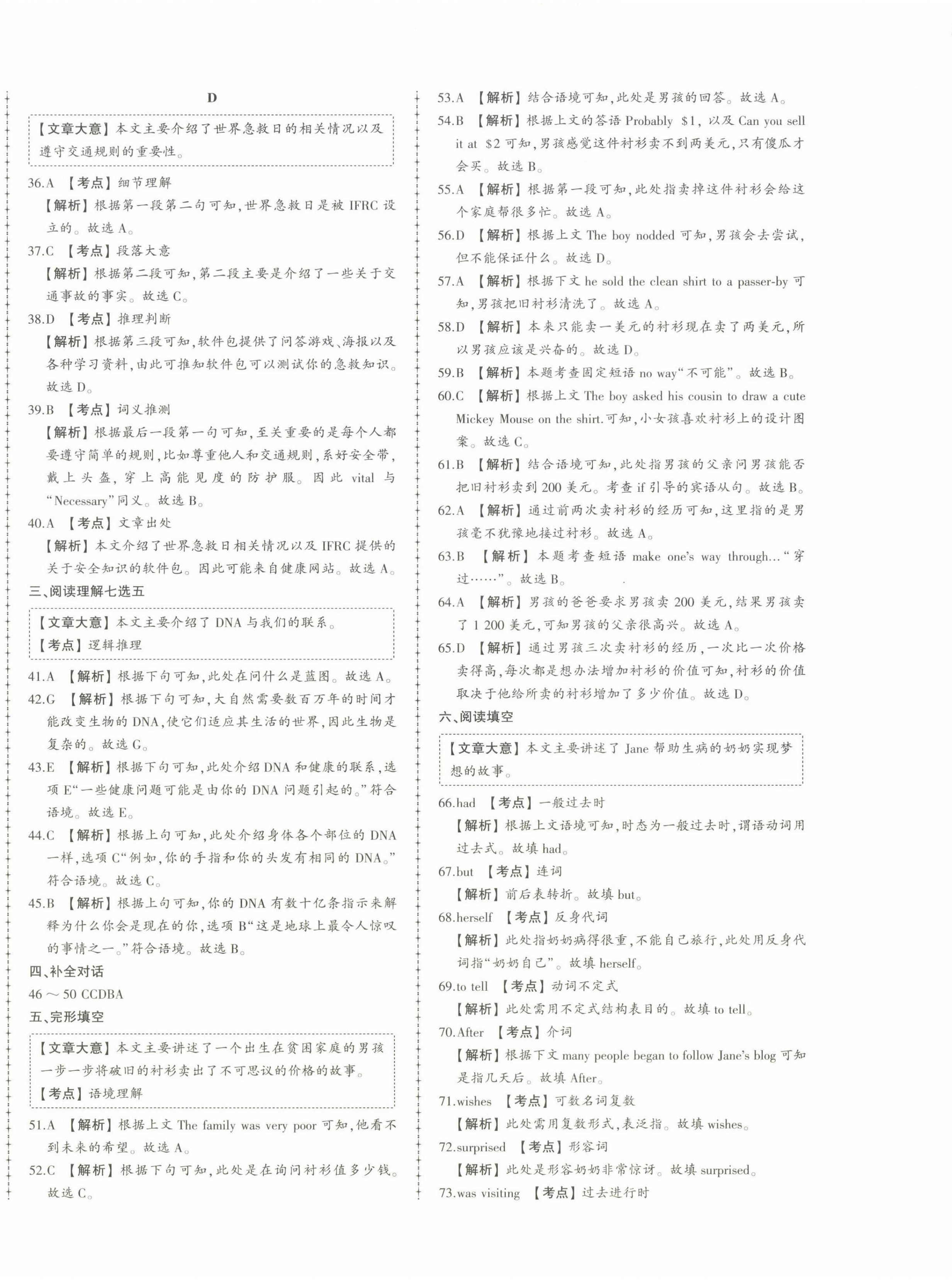 2025年中考114英語(yǔ)濟(jì)南專版 第8頁(yè)