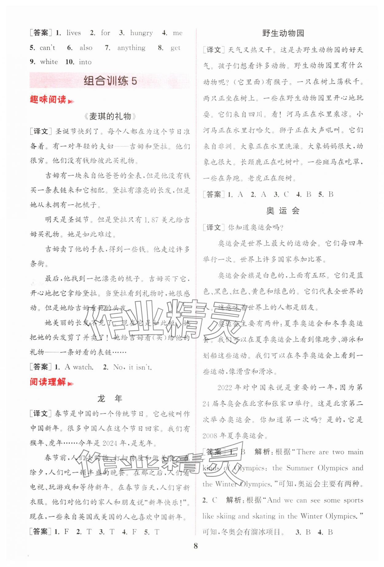 2024年通城學(xué)典組合訓(xùn)練五年級(jí)英語上冊譯林版江蘇專版 參考答案第8頁