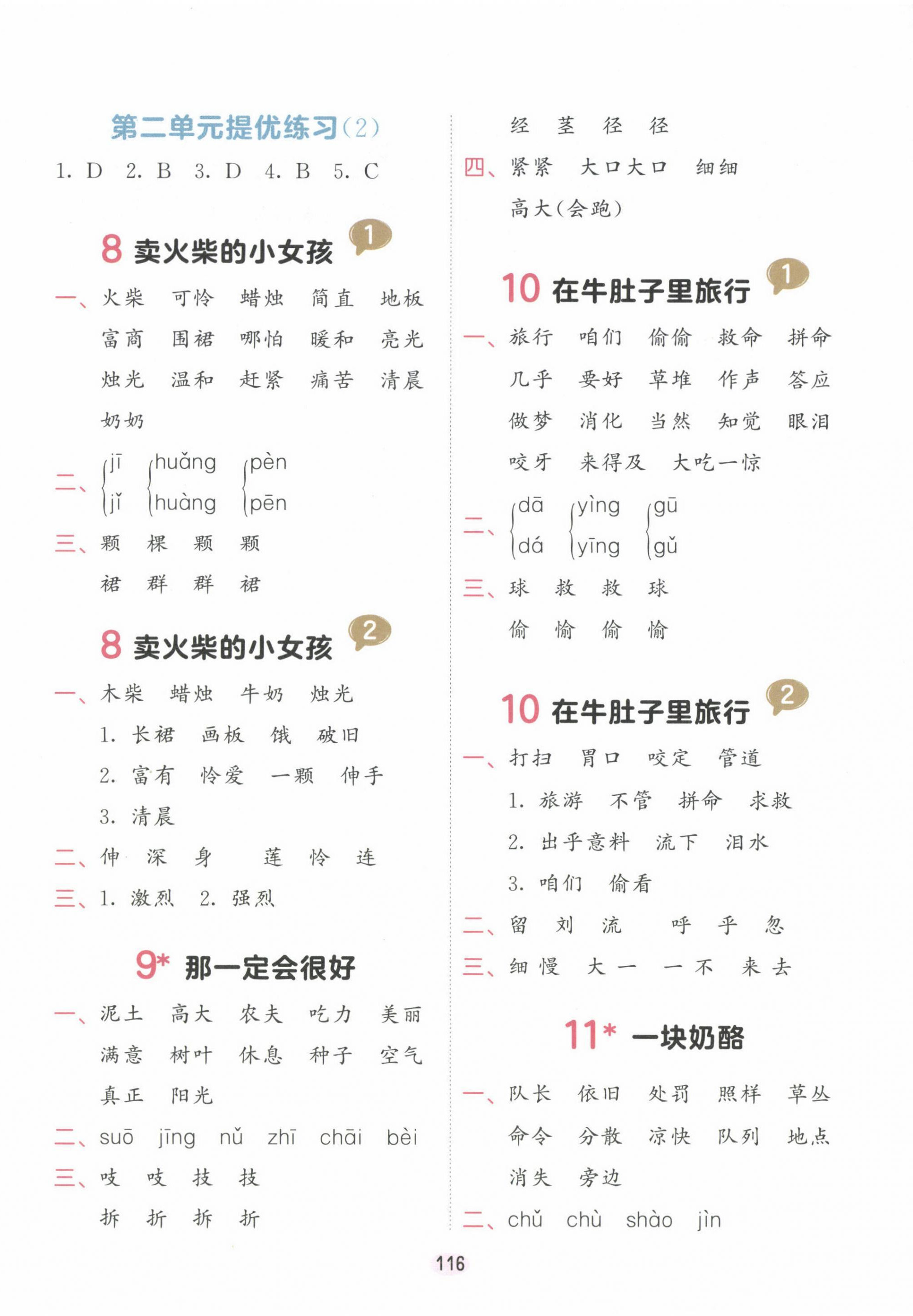 2024年積累與默寫首都師范大學出版社三年級語文上冊人教版 第4頁