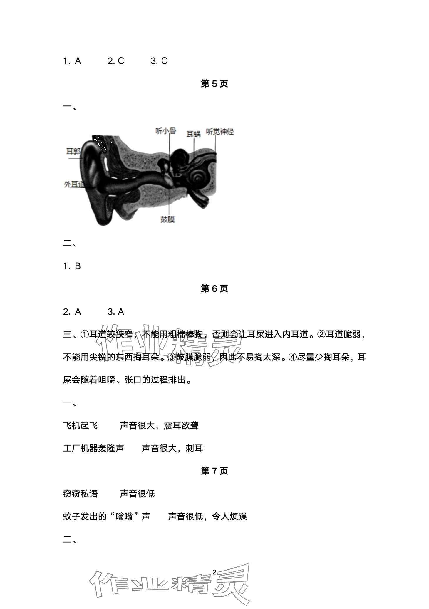 2024年寒假作業(yè)教育科學(xué)出版社四年級(jí)魯科版 第2頁(yè)