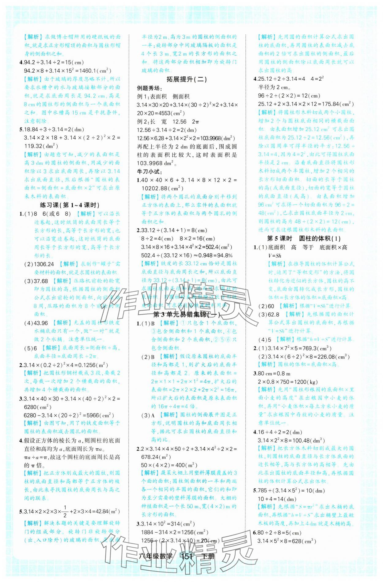 2025年黄冈状元成才路状元作业本六年级数学下册人教版浙江专版 参考答案第5页