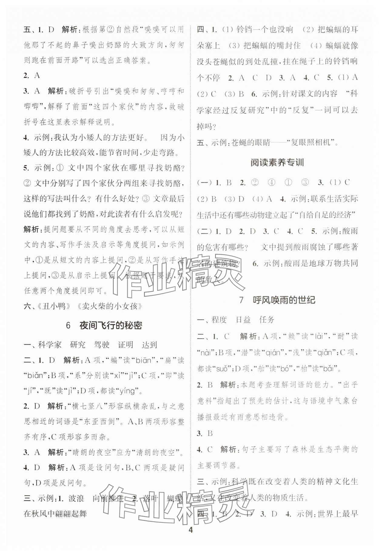 2024年通城學(xué)典課時作業(yè)本四年級語文上冊人教版福建專版 第4頁