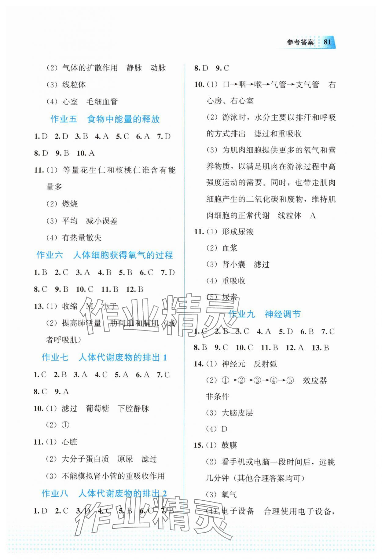 2025年暑假作业教育科学出版社七年级生物 参考答案第2页