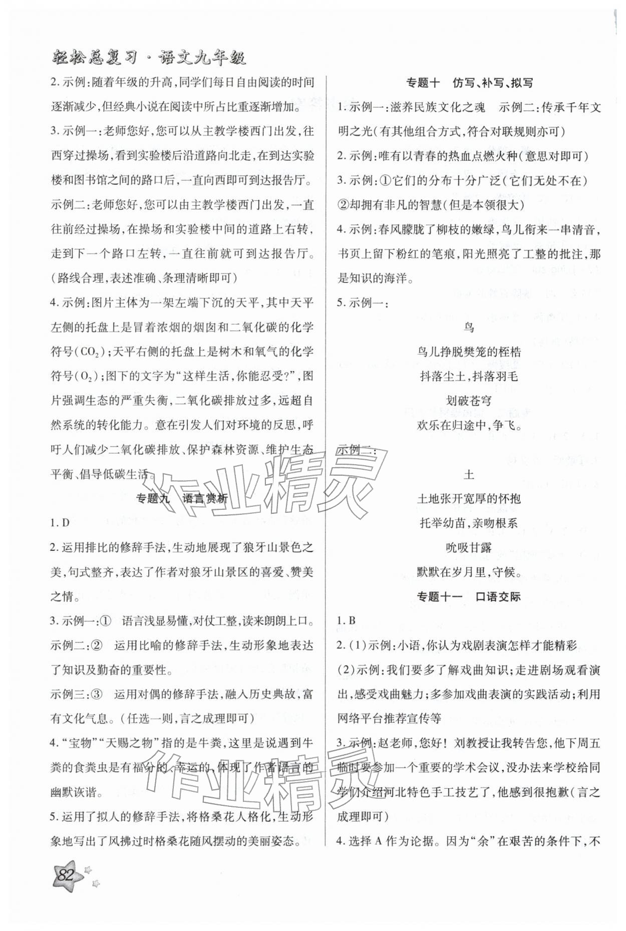 2026年轻松总复习寒假作业九年级语文&nbsp;第2页