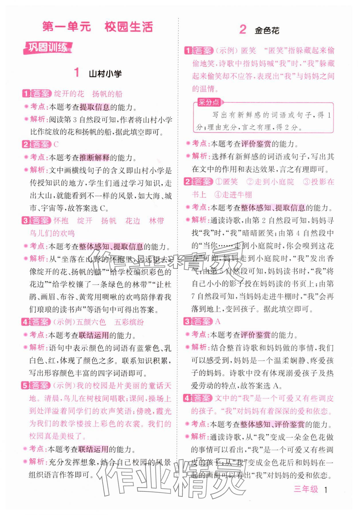 2025年阳光同学同步阅读素养测试三年级语文上册人教版 第1页