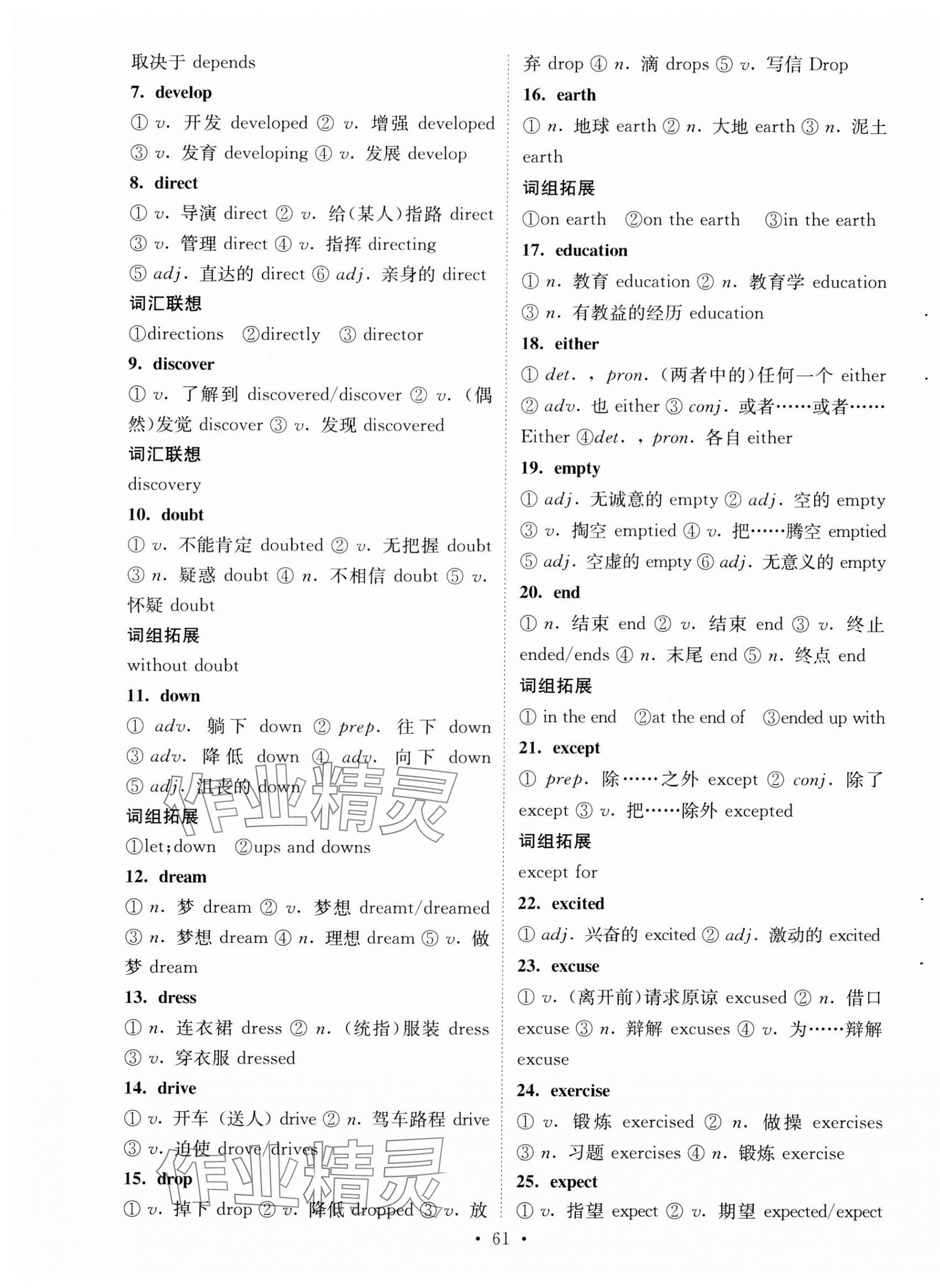 2025年初中學(xué)業(yè)水平考試復(fù)習(xí)指導(dǎo)英語河南專版 第6頁