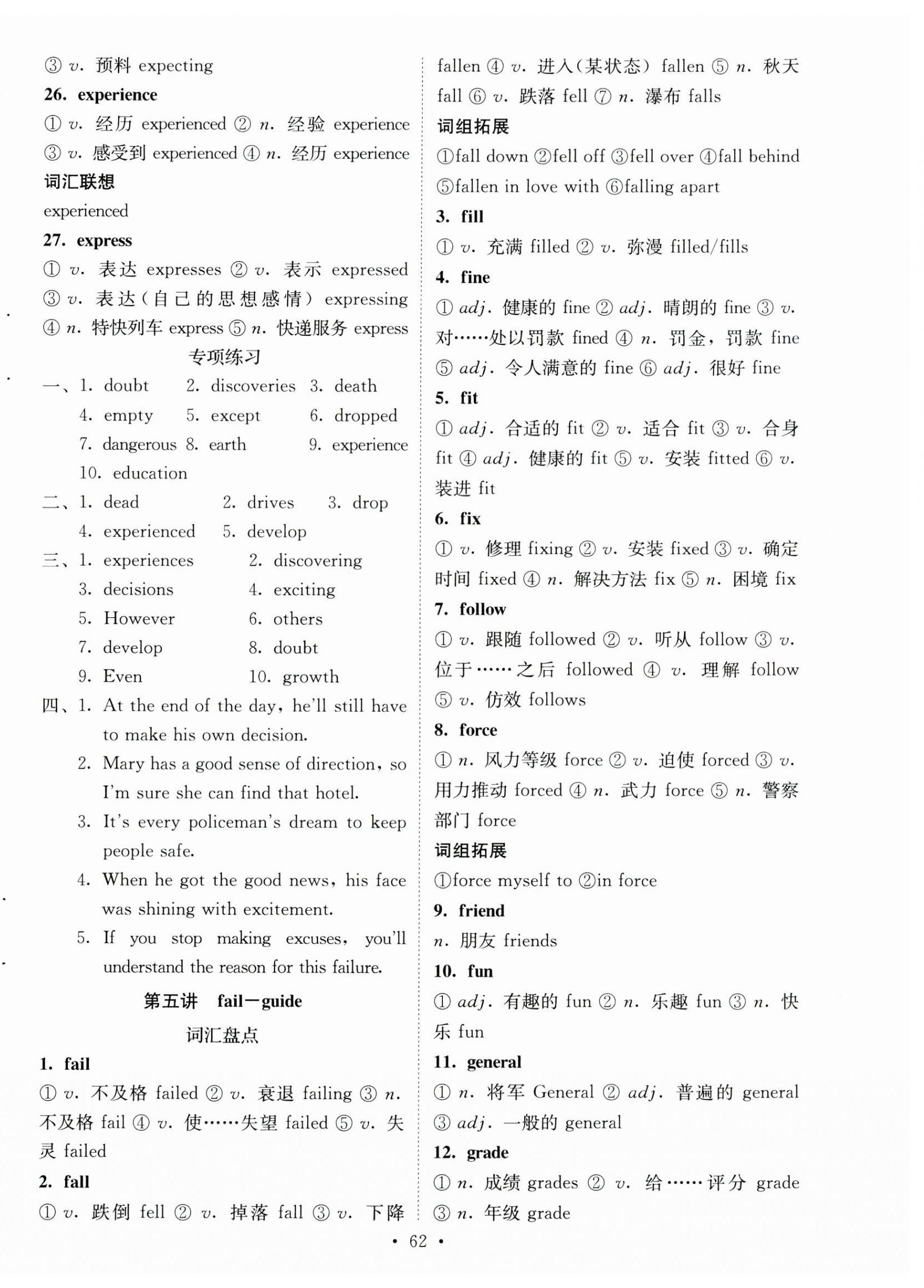 2025年初中學(xué)業(yè)水平考試復(fù)習(xí)指導(dǎo)英語河南專版 第7頁