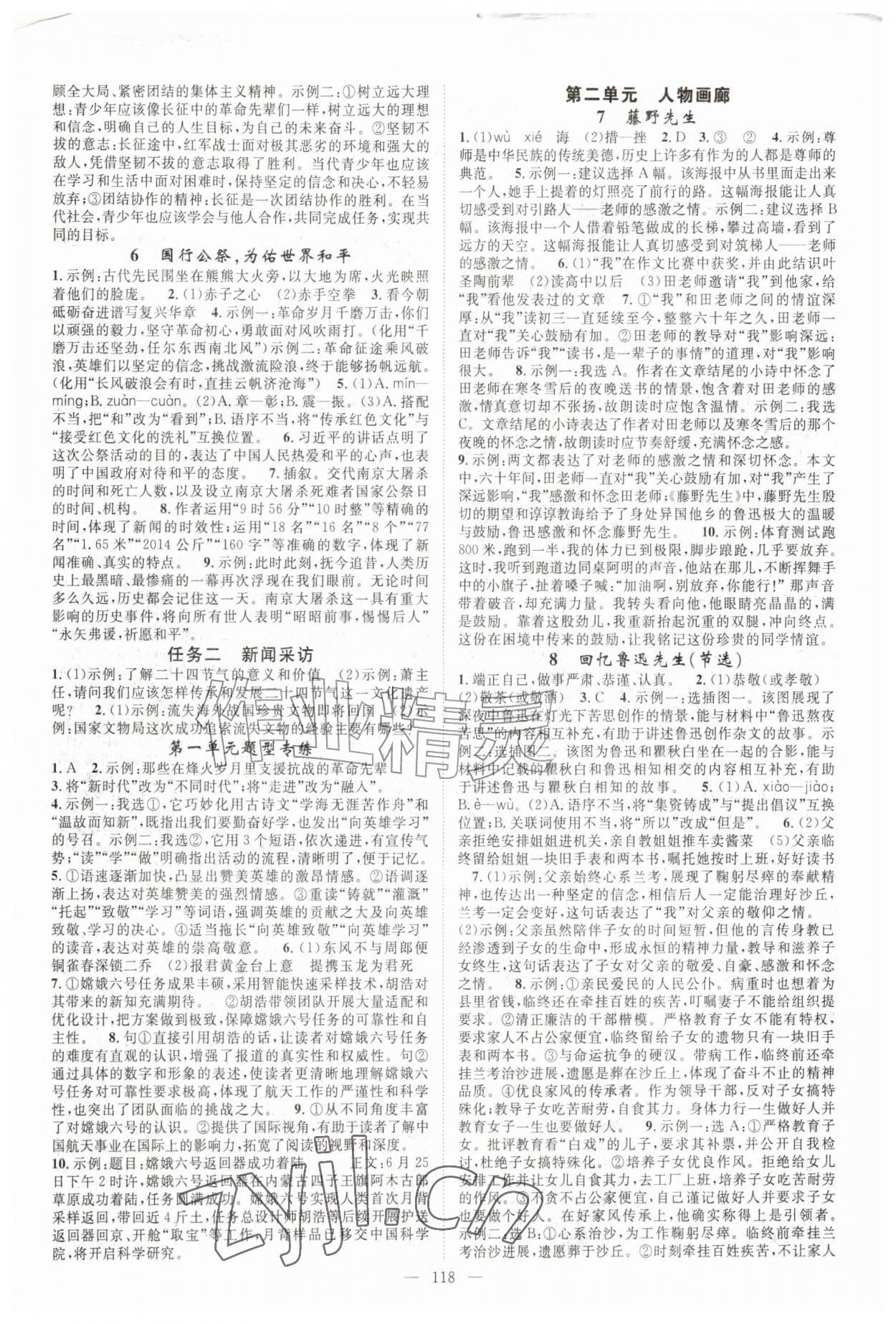2026年优质课堂导学案八年级语文上册人教版&nbsp;第2页