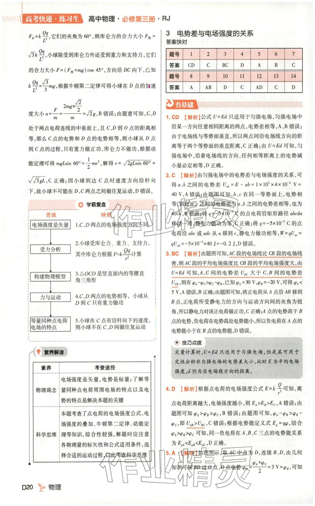 2025年练习生高中物理必修第三册人教版&nbsp;第20页