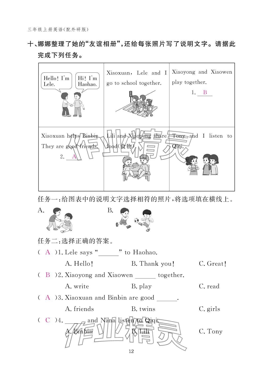 2025年作業(yè)本江西教育出版社三年級(jí)英語上冊(cè)外研版 參考答案第12頁