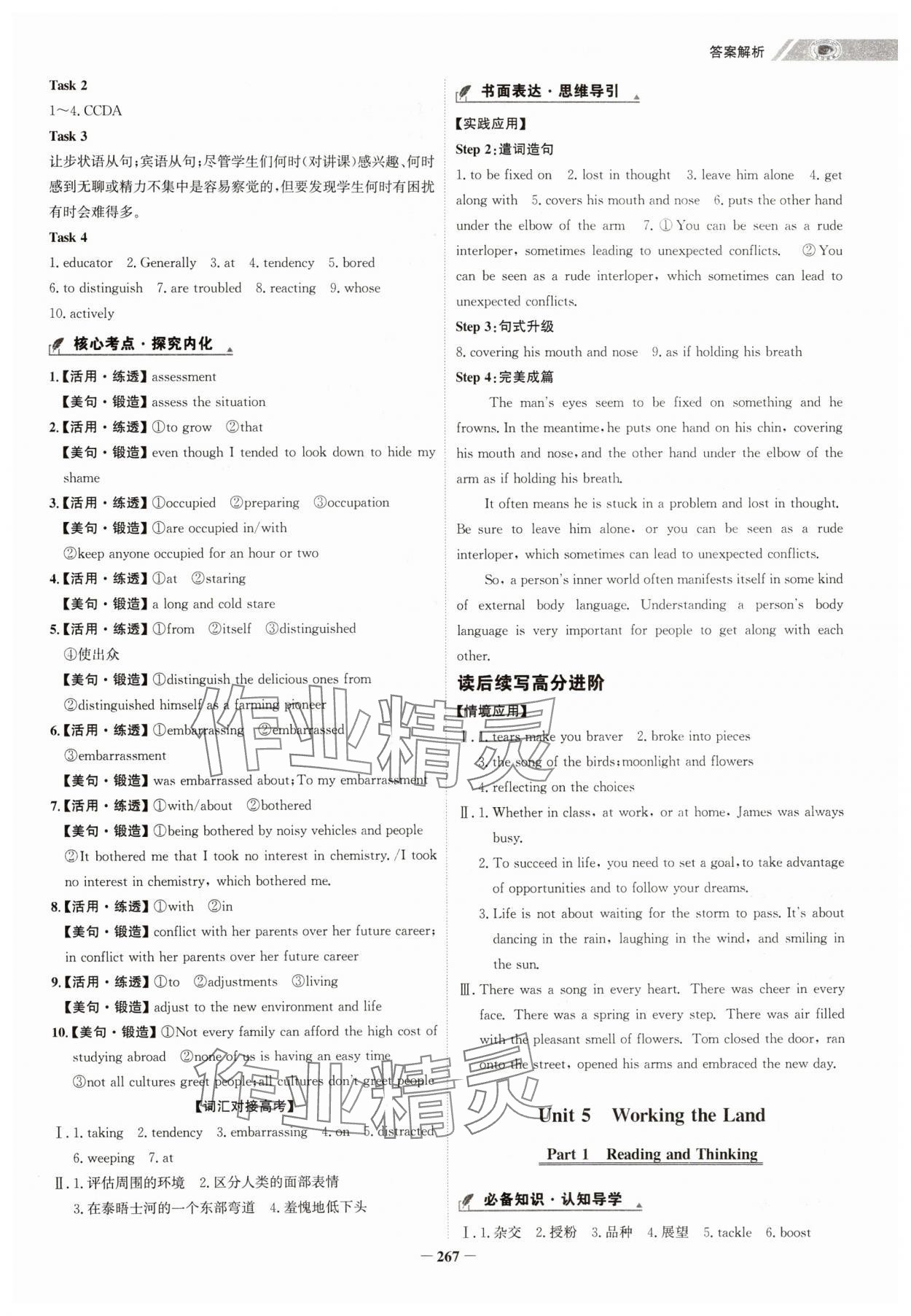 2025年世紀金榜高中全程學習方略高中英語選擇性必修第一冊人教版 第9頁