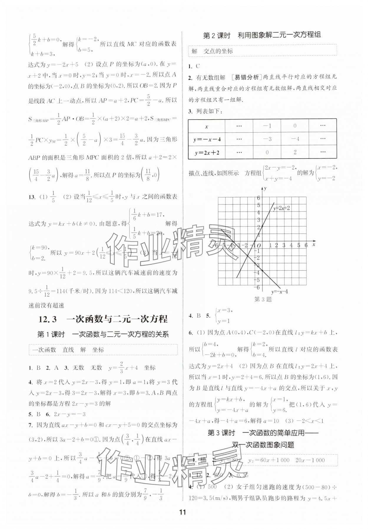 2025年通城學(xué)典課時(shí)作業(yè)本八年級(jí)數(shù)學(xué)上冊(cè)滬科版安徽專(zhuān)版 第11頁(yè)