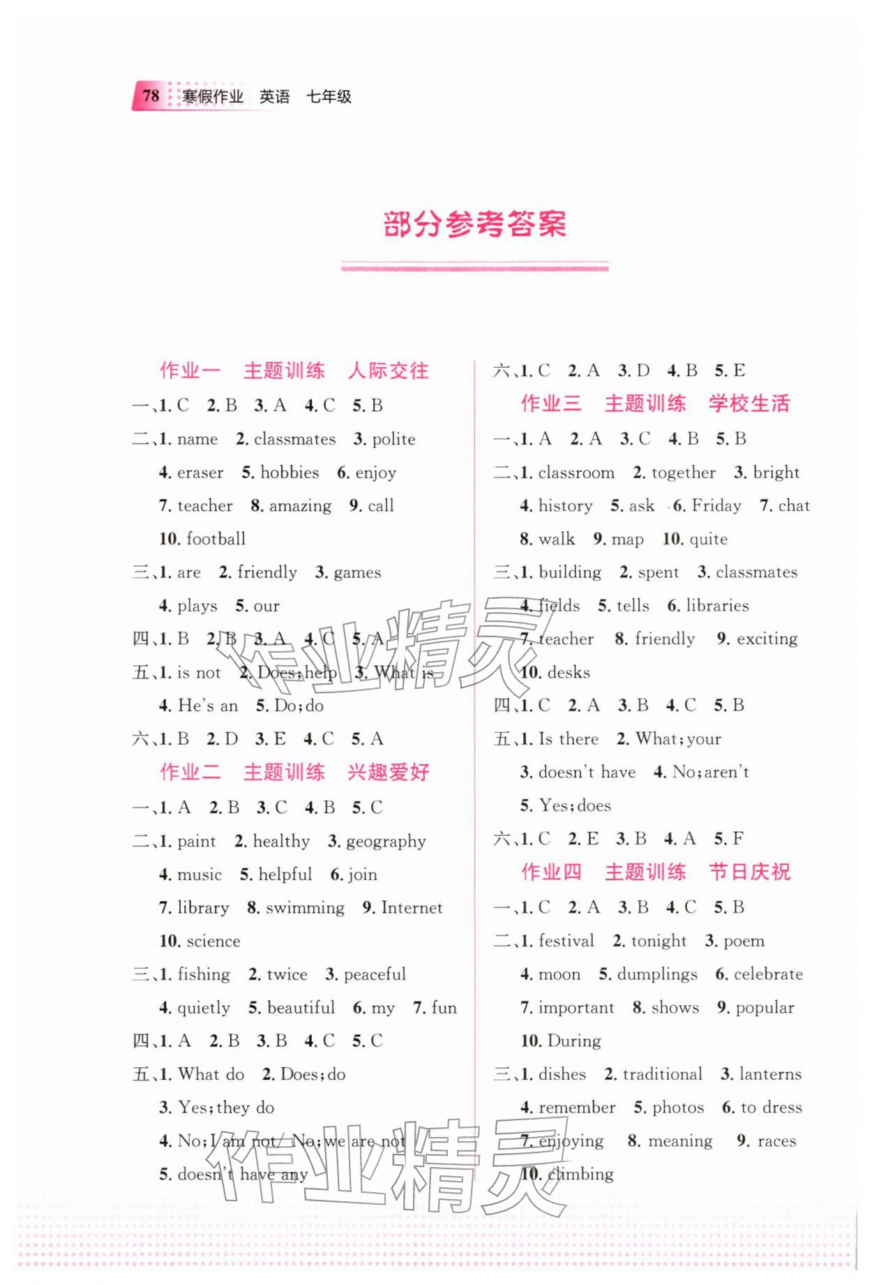 2026年寒假作业教育科学出版社七年级英语广西专版&nbsp;参考答案第1页