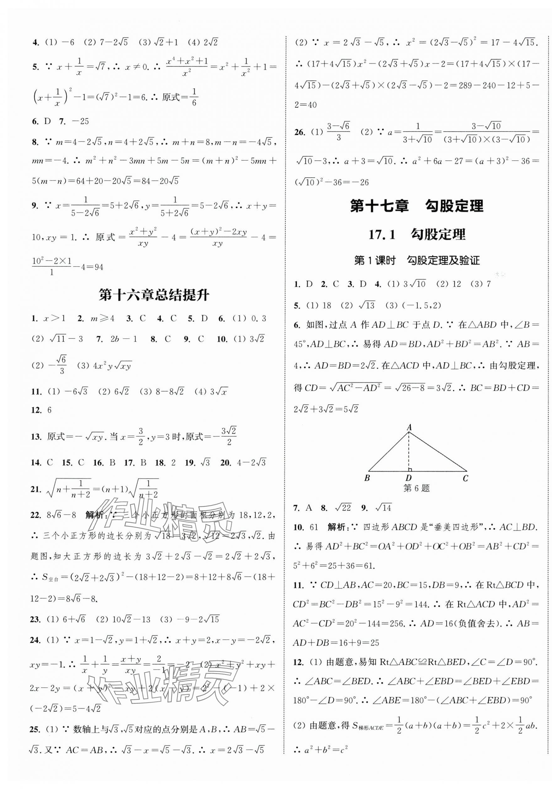 2025年通城學典課時作業(yè)本八年級數(shù)學下冊人教版山西專版 第9頁