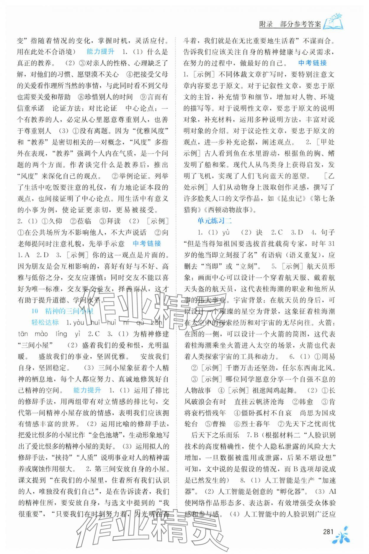 2025年自主学习能力测评九年级语文全一册人教版 第5页