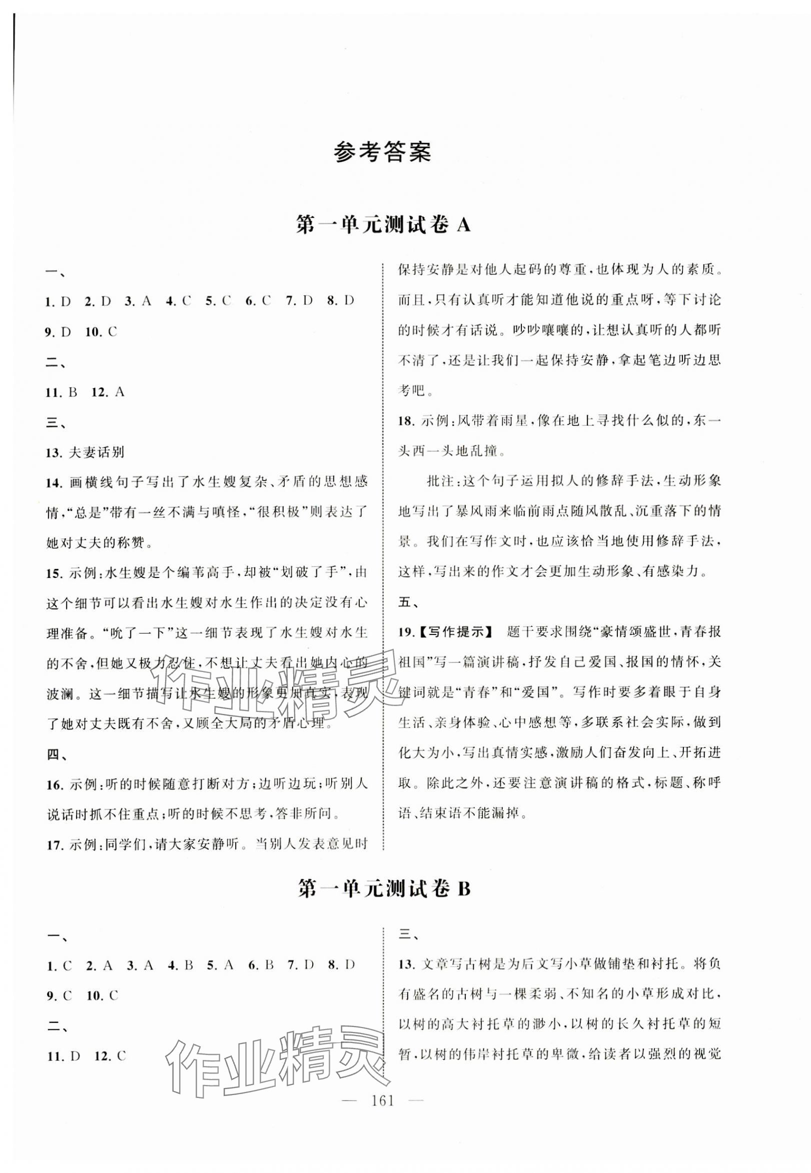 2023年導(dǎo)學(xué)與同步測試卷中職語文上冊基礎(chǔ)模塊 第1頁