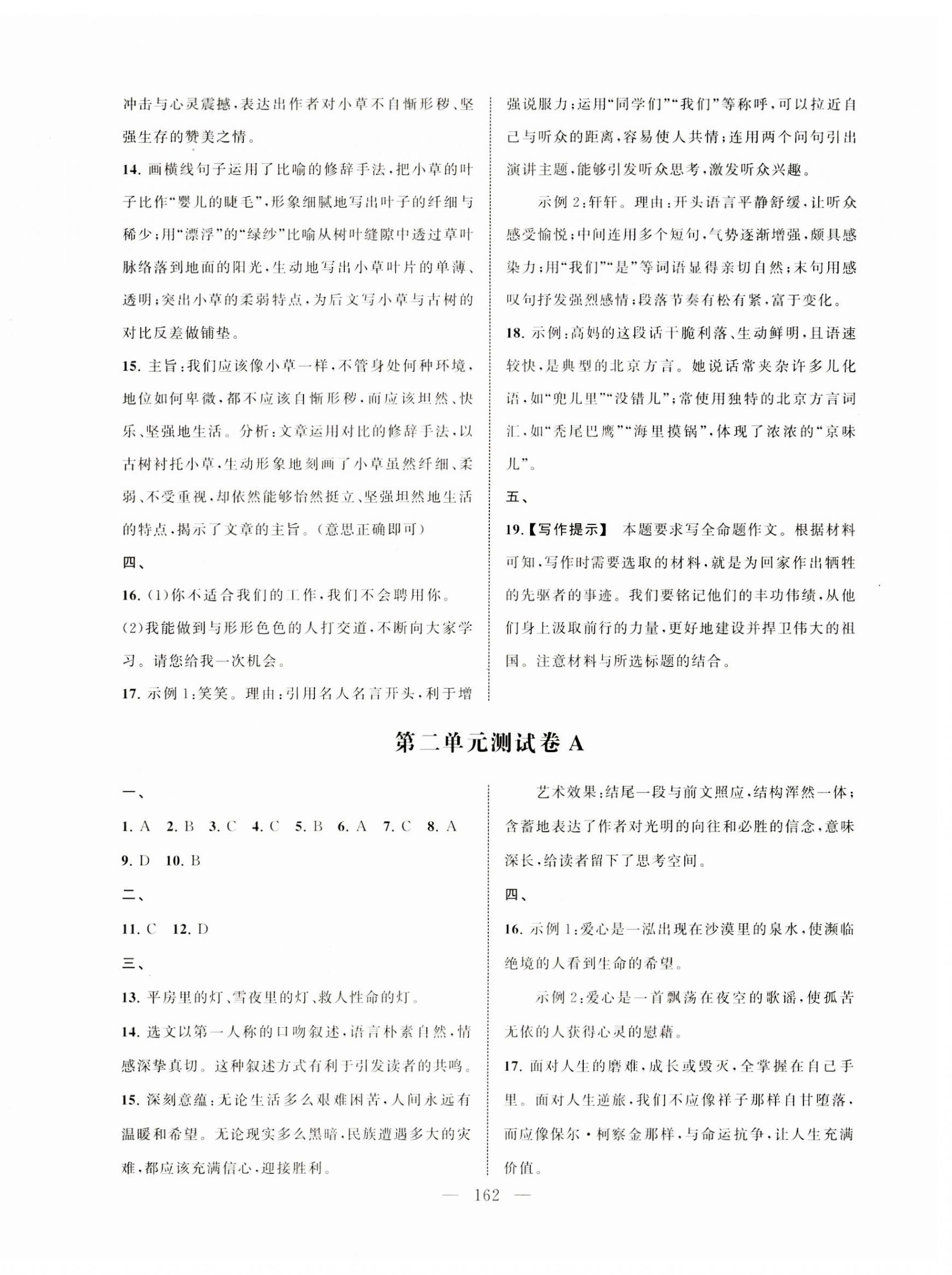 2023年導學與同步測試卷中職語文上冊基礎模塊 第2頁