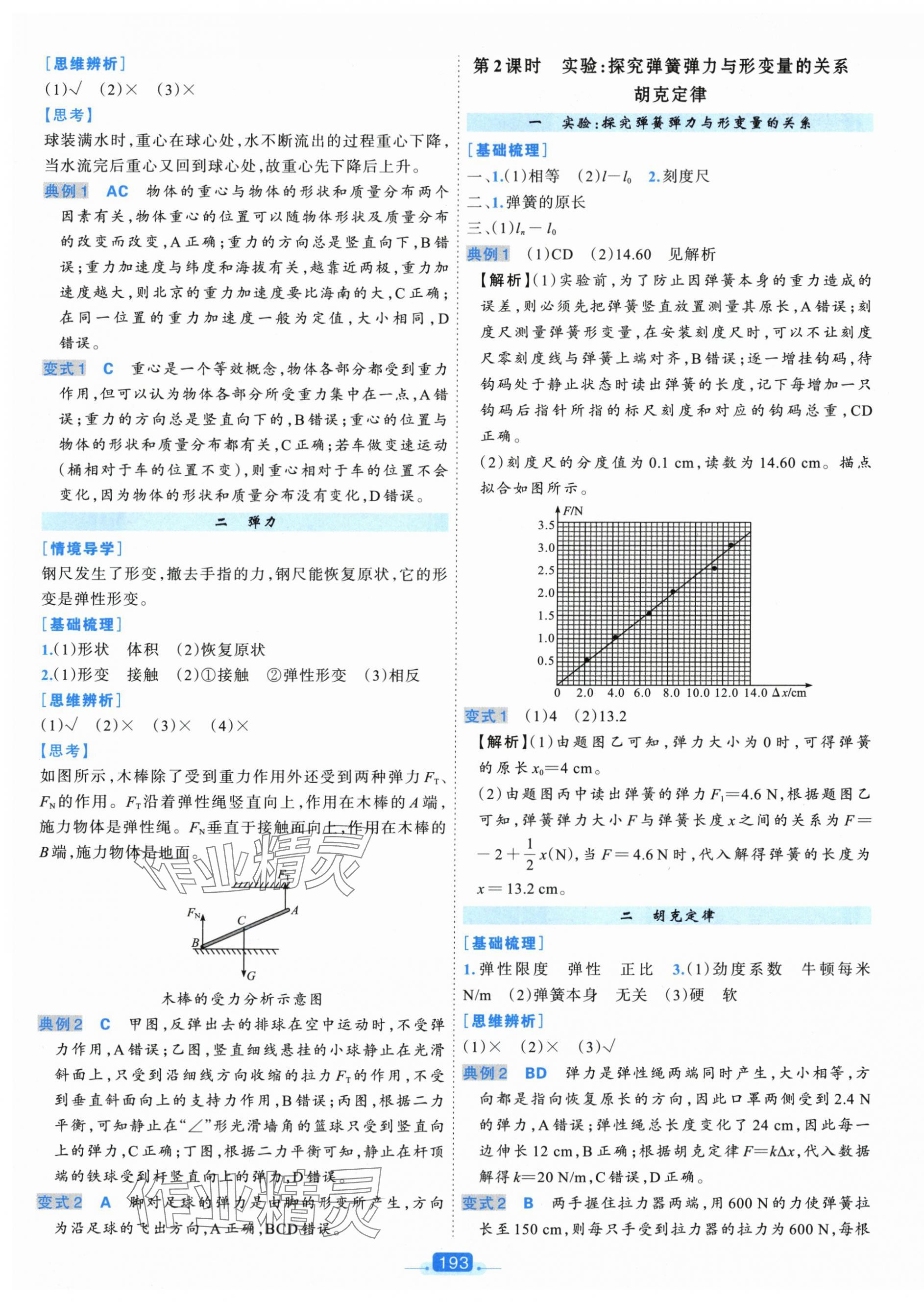 2025年A+评价学练测高中物理必修第一册人教版&nbsp;第9页
