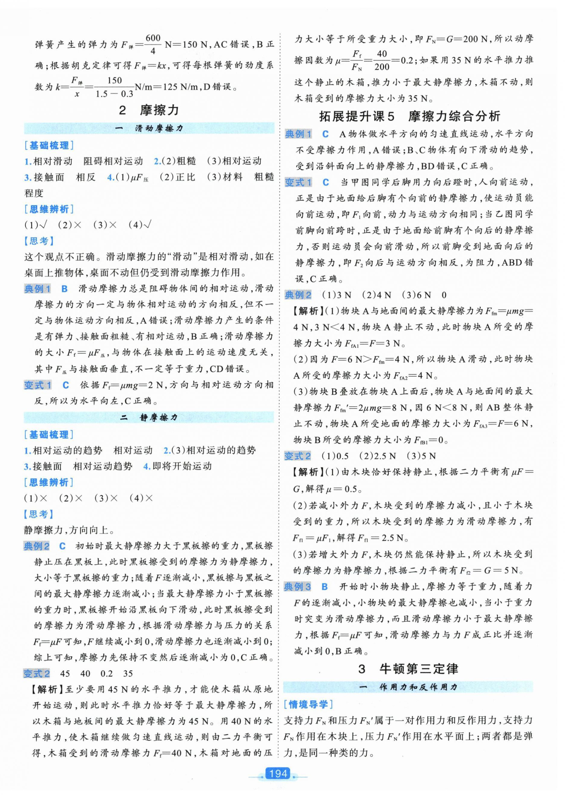 2025年A+评价学练测高中物理必修第一册人教版&nbsp;第10页