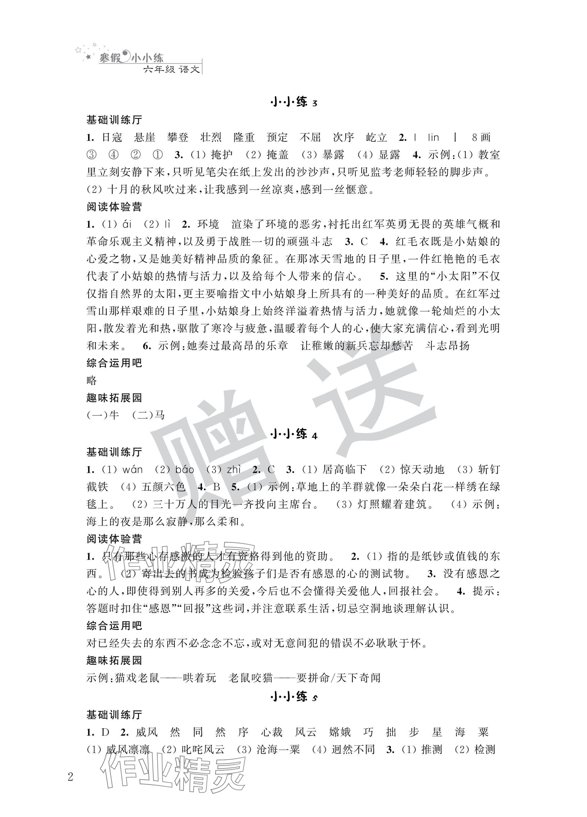 2025年寒假小小练六年级语文数学英语合订本 参考答案第2页