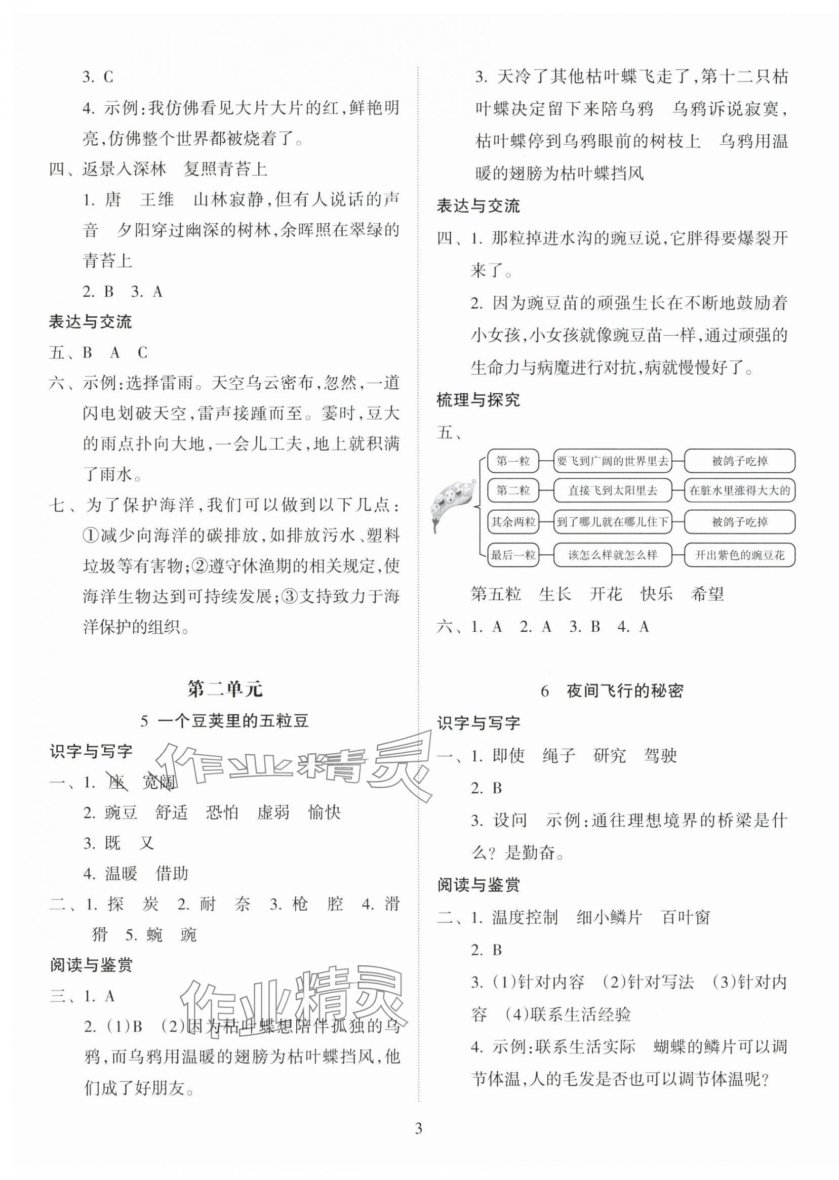 2025年金椰风新课程同步练四年级语文上册人教版 第3页