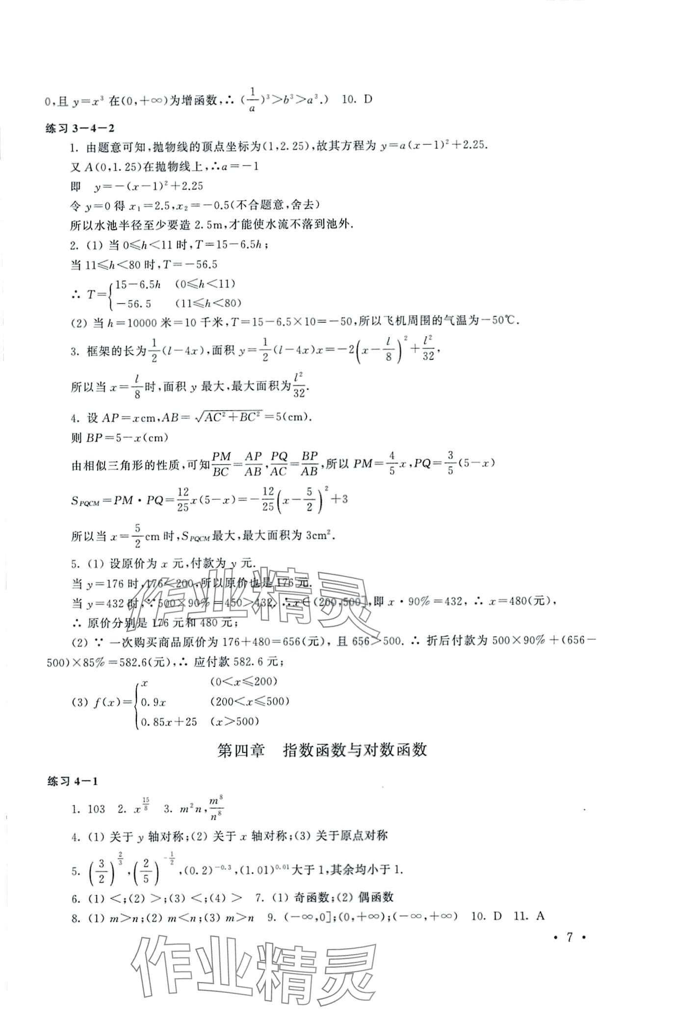 2024年勝券在握中考總復(fù)習(xí)指導(dǎo)中職數(shù)學(xué) 第7頁(yè)