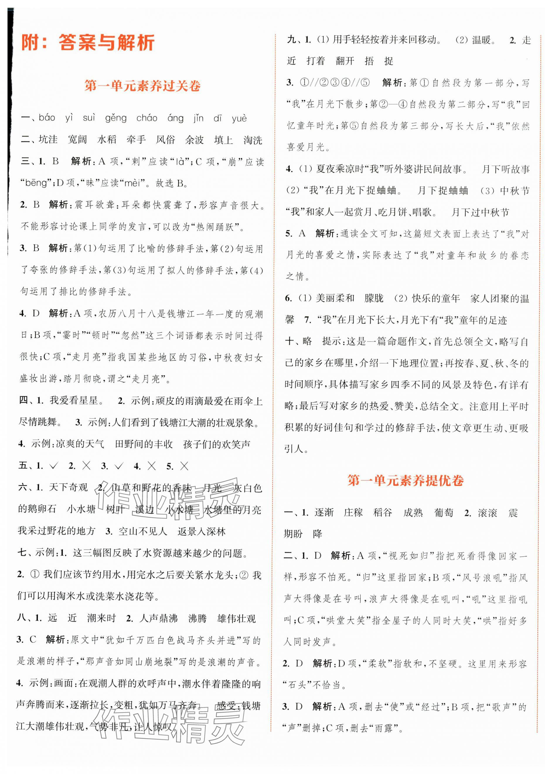 2023年通城學典拔尖大試卷四年級語文上冊人教版江蘇專版 第1頁