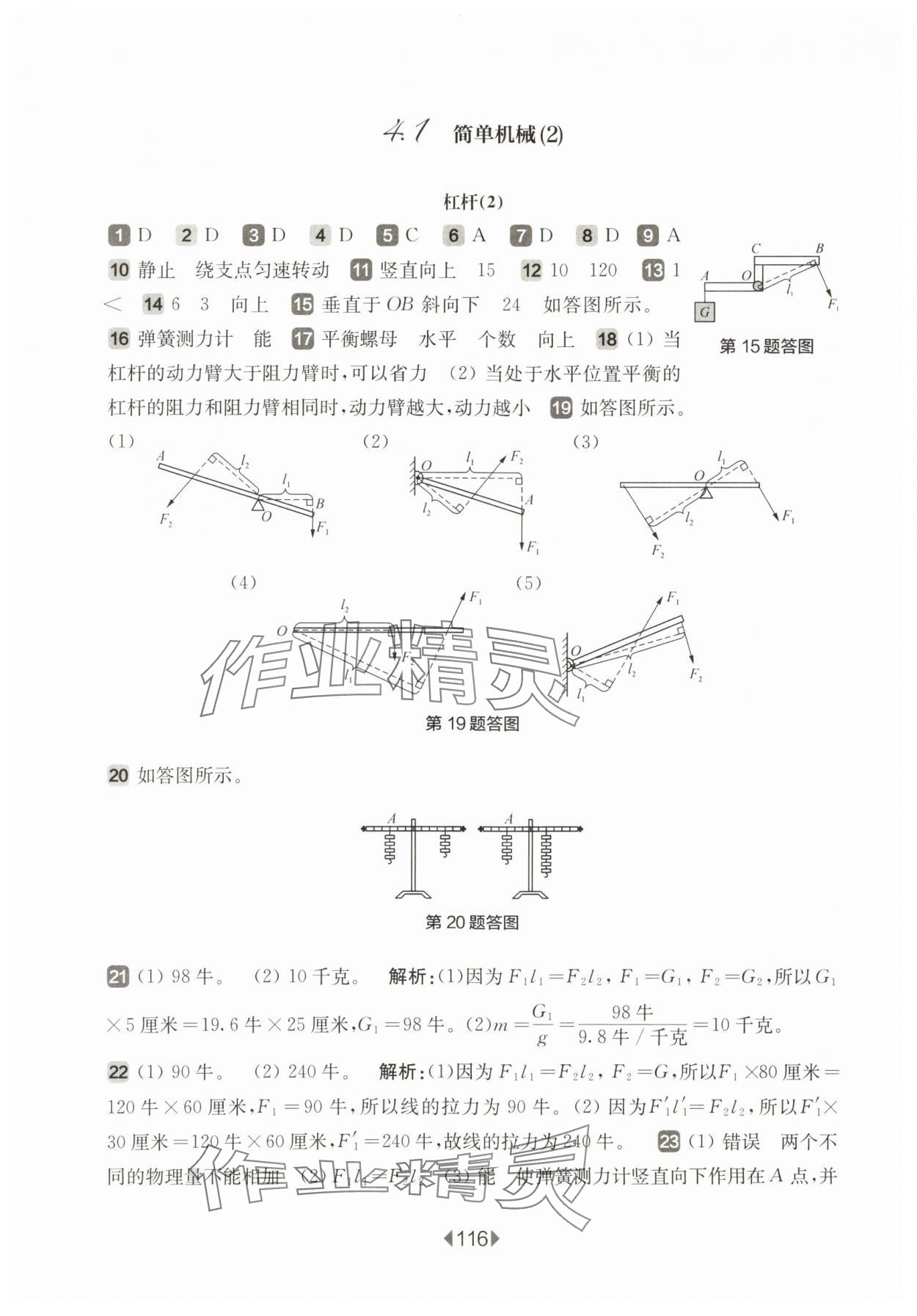 2024年華東師大版一課一練八年級物理下冊滬教版五四制 參考答案第2頁