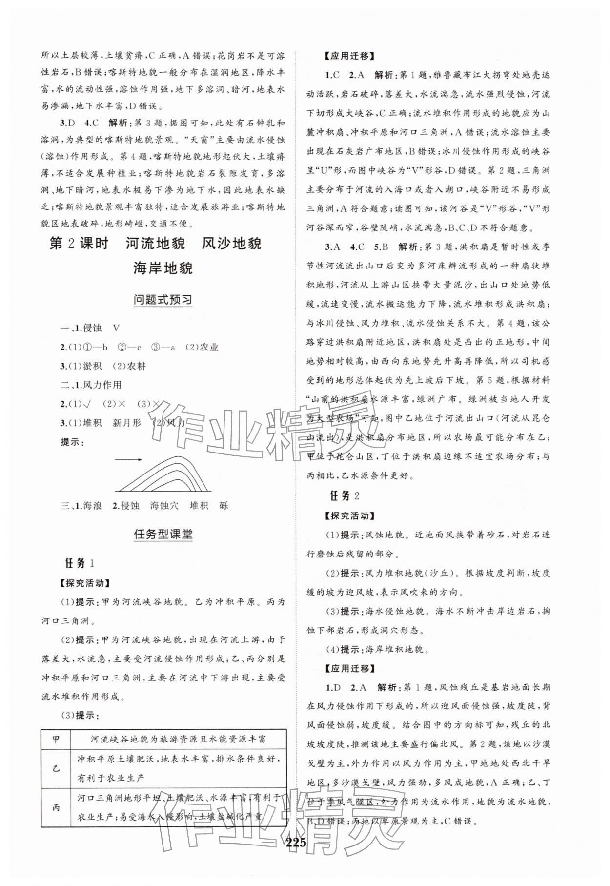 2025年新课程同步练习册高中地理必修第一册人教版&nbsp;参考答案第11页