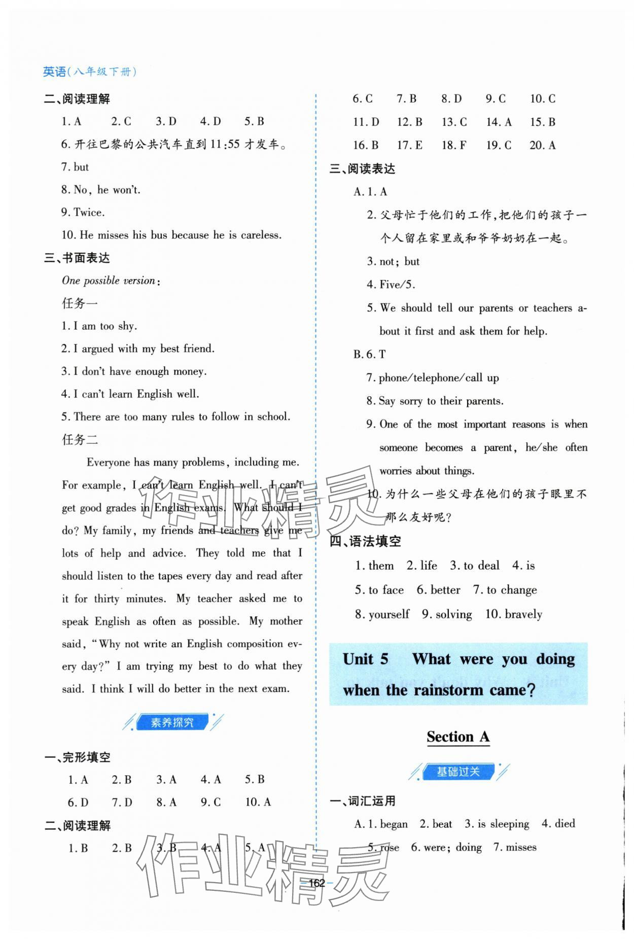 2024年新課堂學(xué)習(xí)與探究八年級(jí)英語下冊(cè)人教版 第6頁