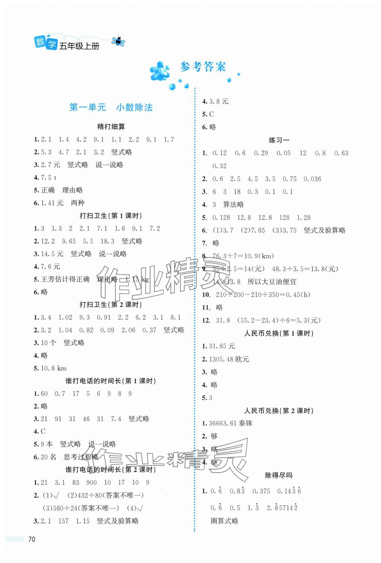2025年课堂精练五年级数学上册北师大版福建专版 第2页