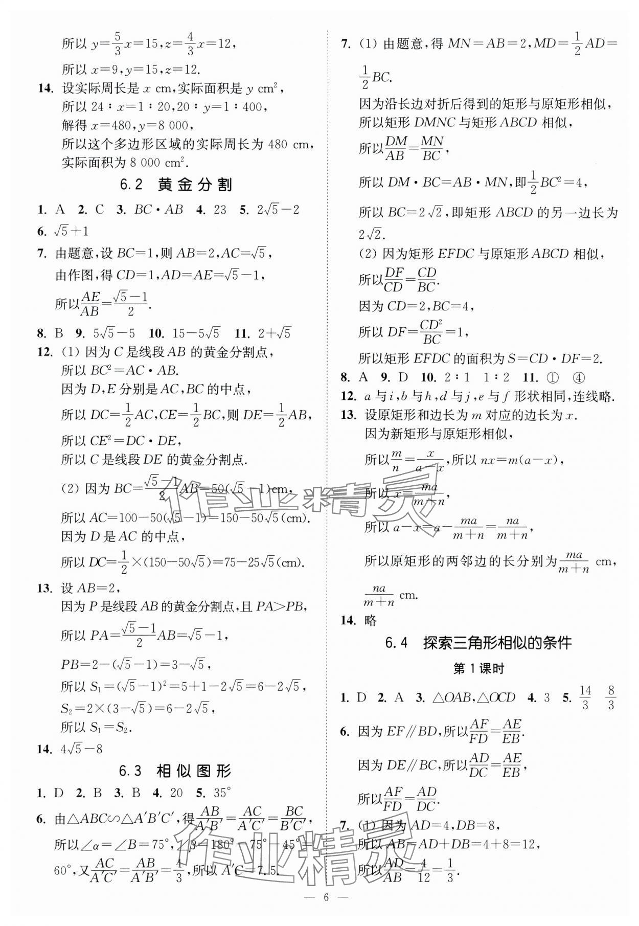 2024年南通小題課時提優(yōu)作業(yè)本九年級數(shù)學下冊蘇科版 第6頁