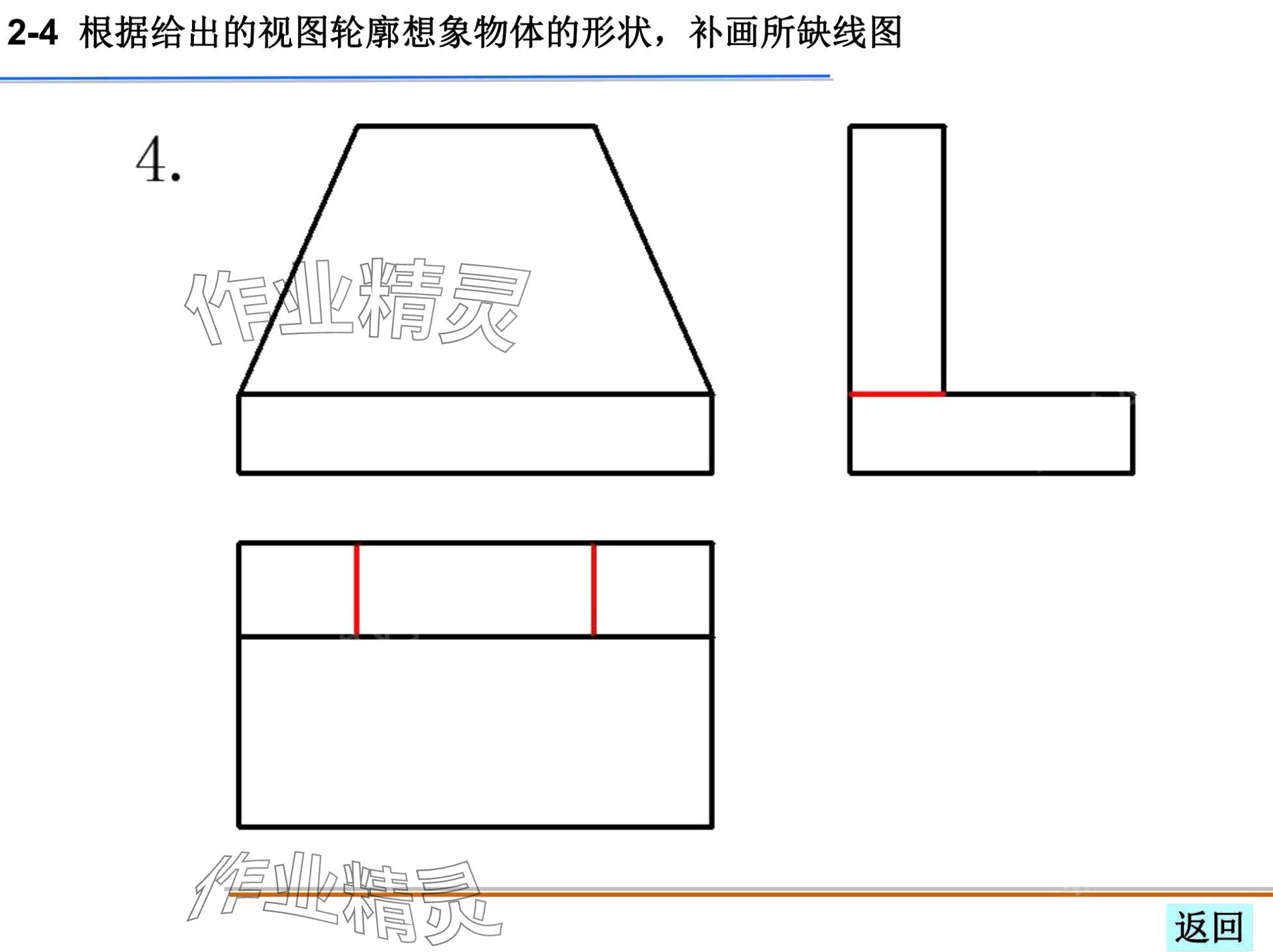 2024年机械制图习题集&nbsp;第30页