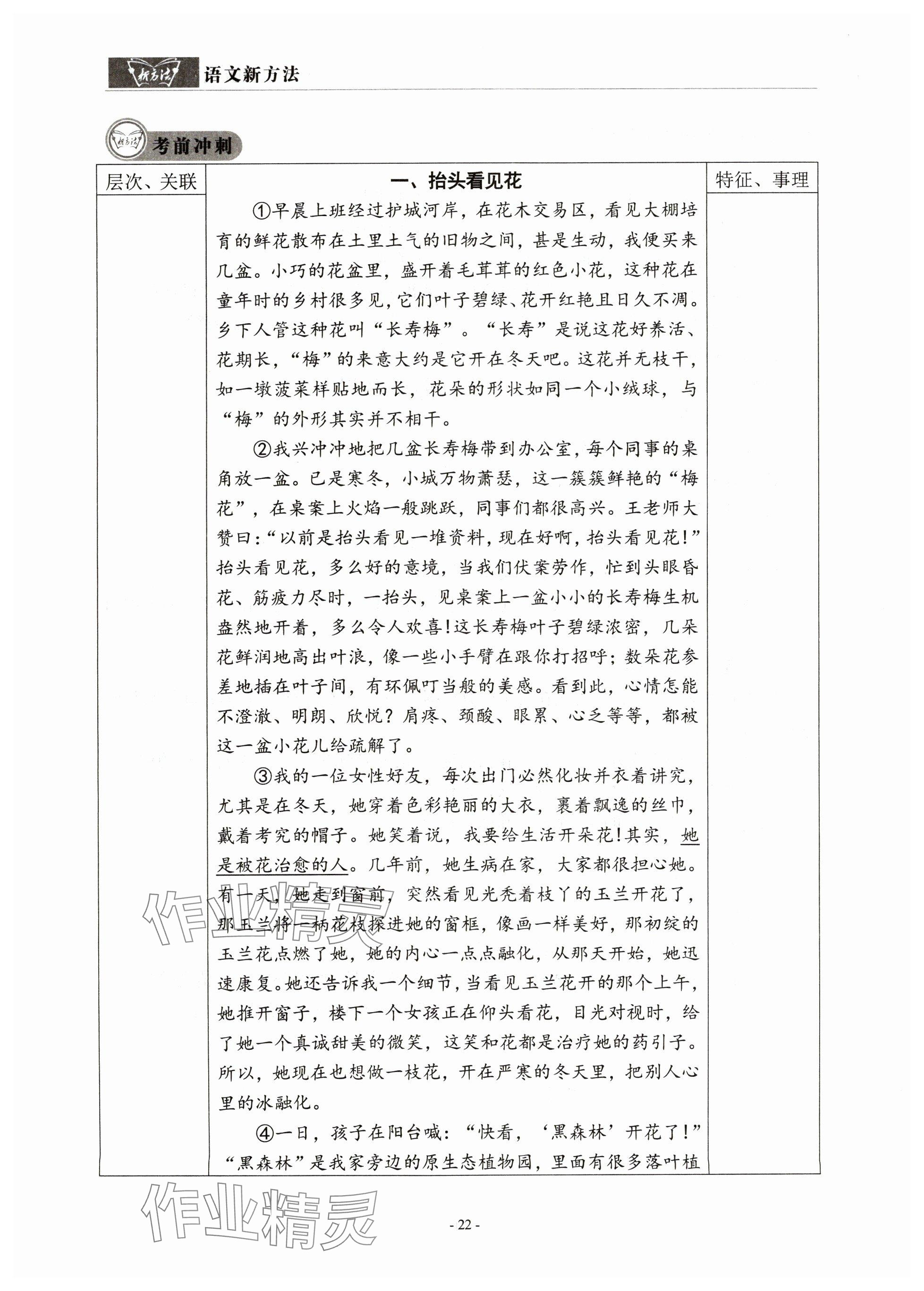 2024年語文新方法中考沖刺版&nbsp;參考答案第22頁