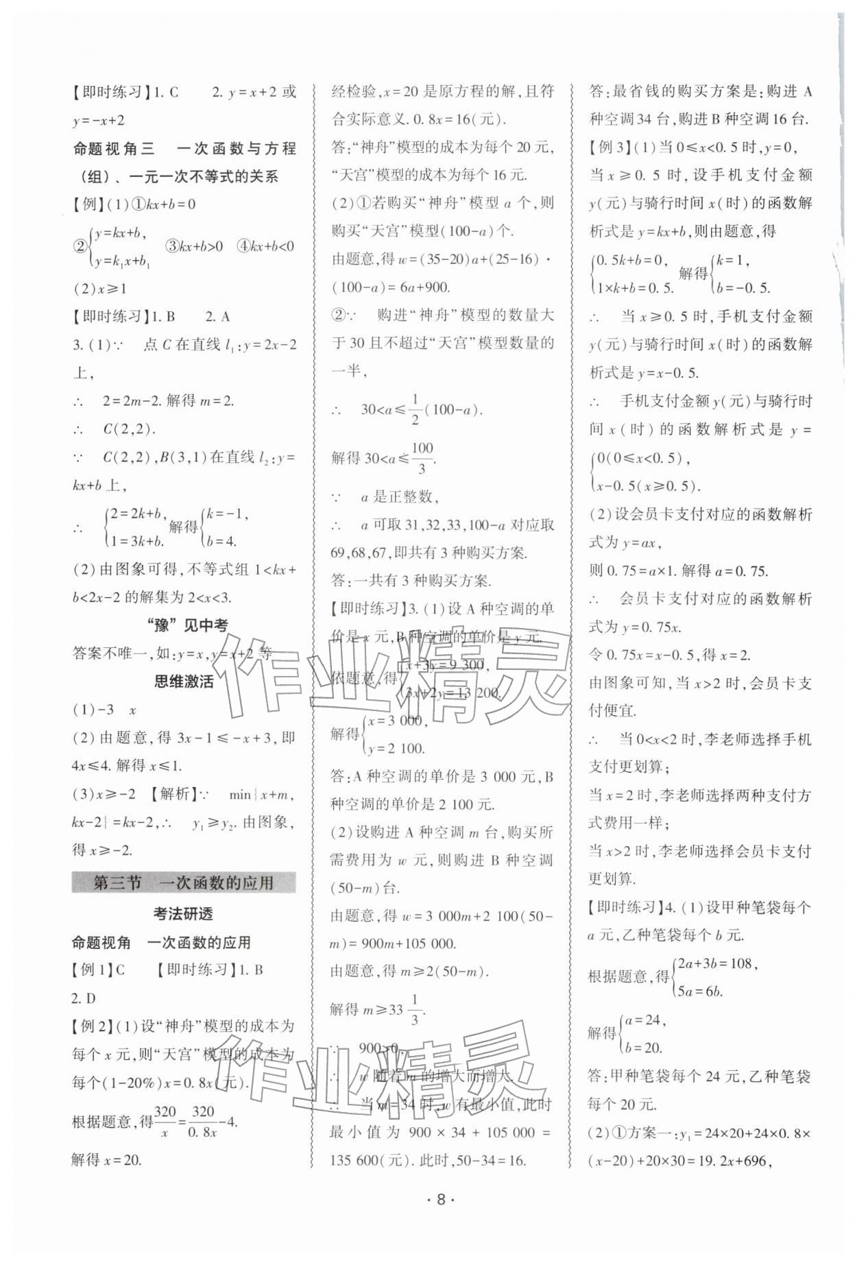 2026年中考复习精讲与测试数学中考&nbsp;参考答案第7页