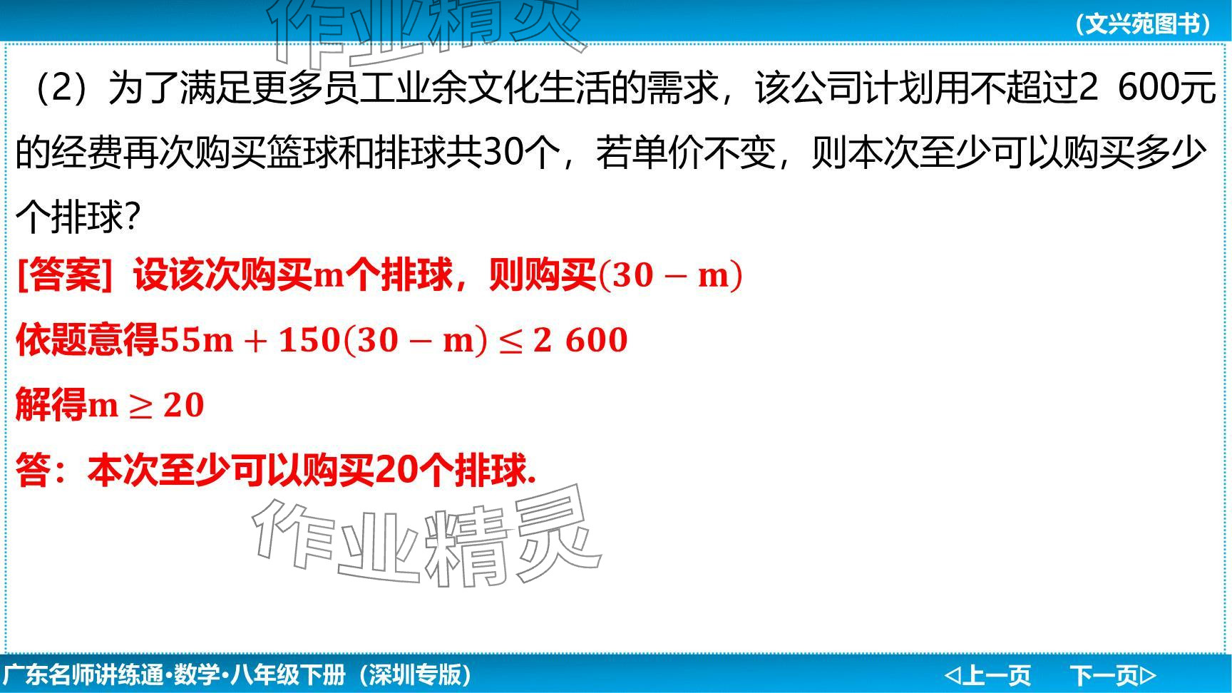 2024年廣東名師講練通八年級(jí)數(shù)學(xué)下冊(cè)北師大版深圳專版提升版 參考答案第109頁(yè)