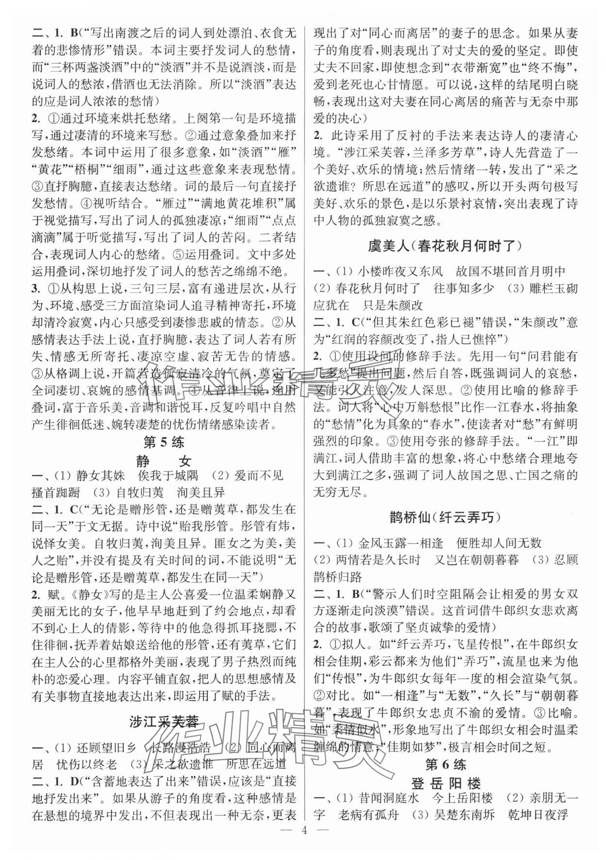 2025年暑假好幫手高一語文人教版江蘇專版 第4頁