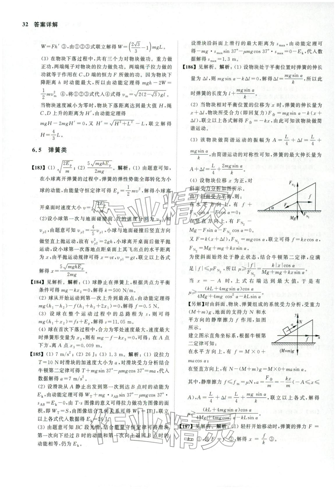2026年真题全刷物理&nbsp;第35页