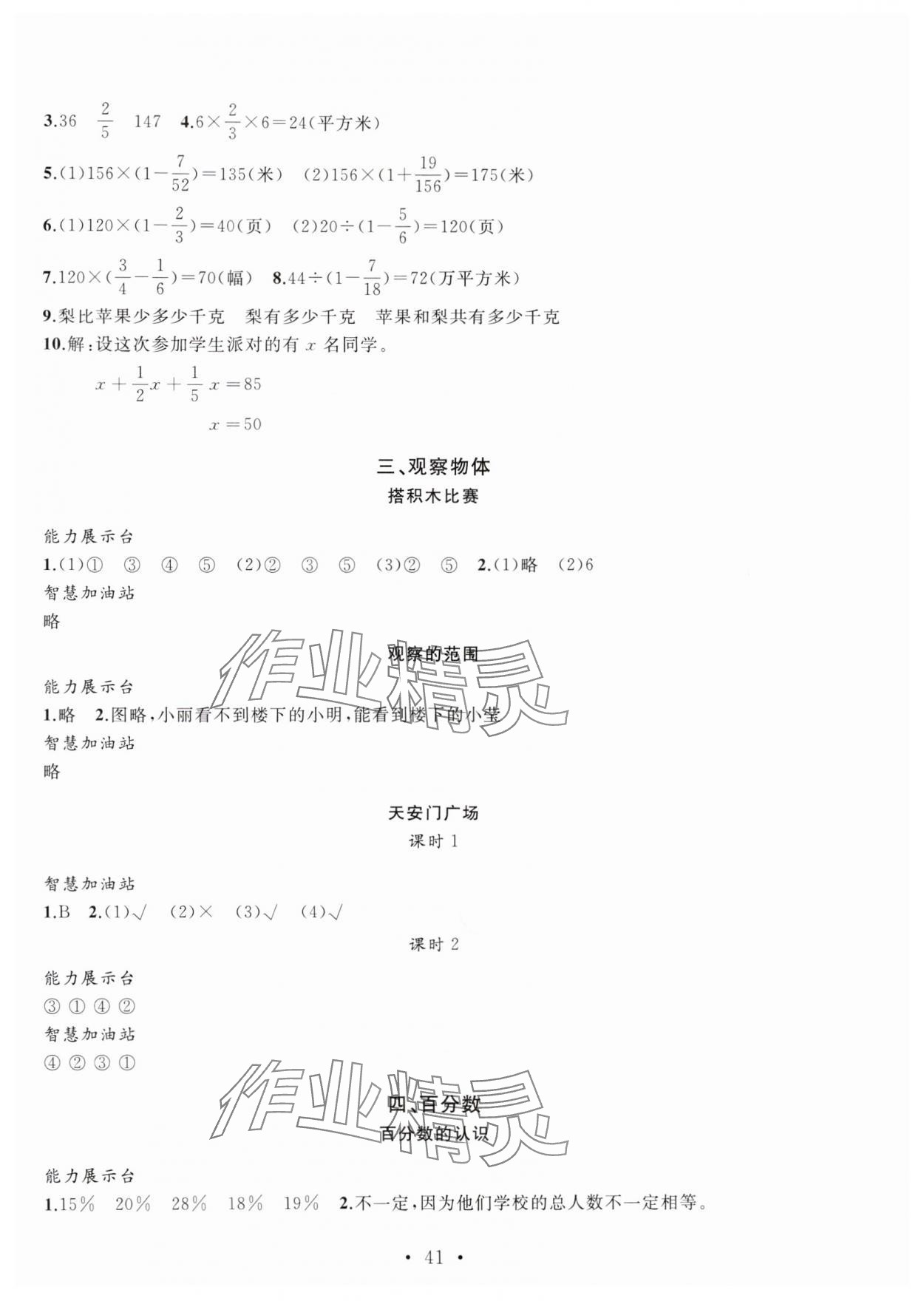 2025年名师讲堂单元同步学练测六年级数学上册北师大版 第5页