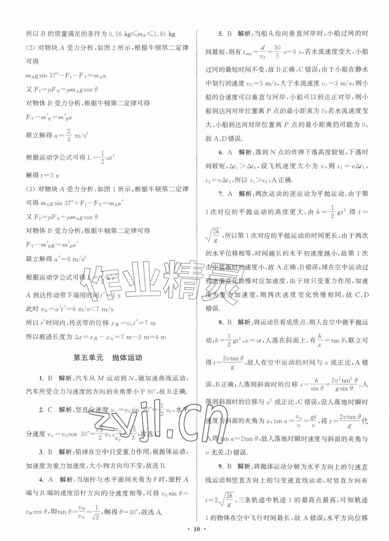 2026年假期之友暑假作业东南大学出版社高一物理&nbsp;参考答案第10页