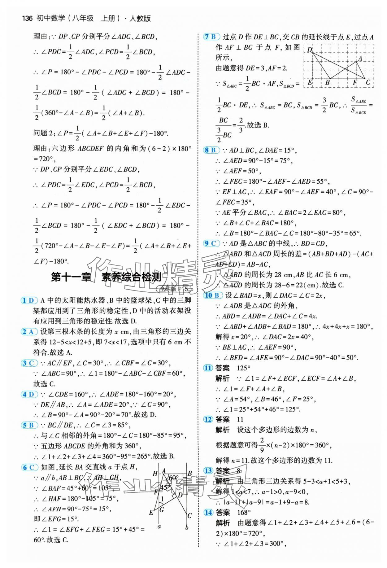 2024年5年中考3年模擬八年級(jí)數(shù)學(xué)上冊(cè)人教版 參考答案第10頁(yè)