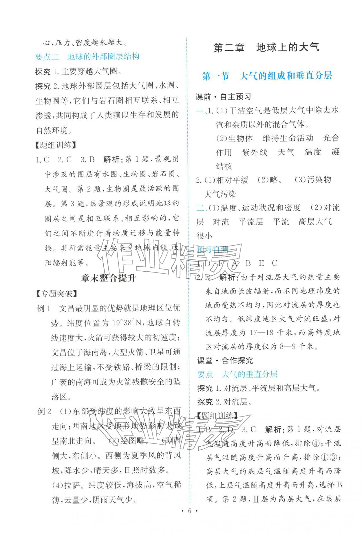 2025年能力培养与测试高中地理必修第一册人教版 参考答案第5页