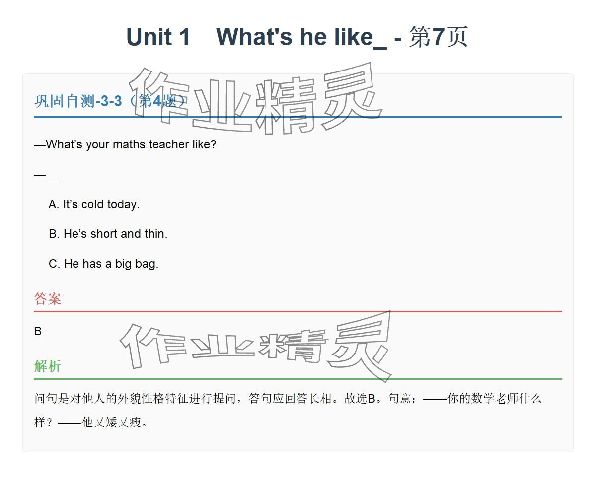 2025年同步實踐評價課程基礎訓練湖南少年兒童出版社五年級英語上冊人教版 參考答案第12頁