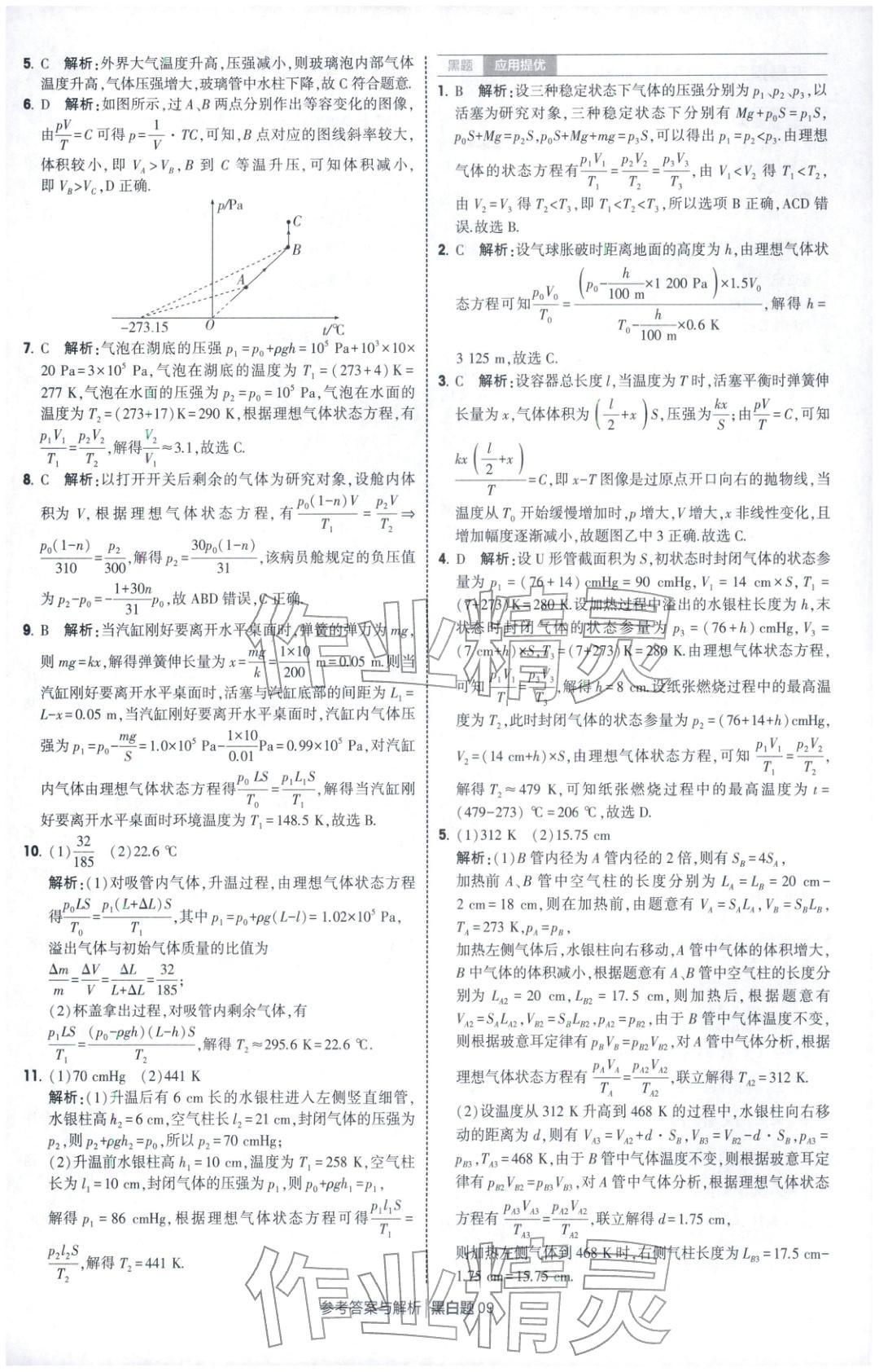 2025年經綸學典學霸黑白題高中物理選擇性必修第三冊人教版 第9頁