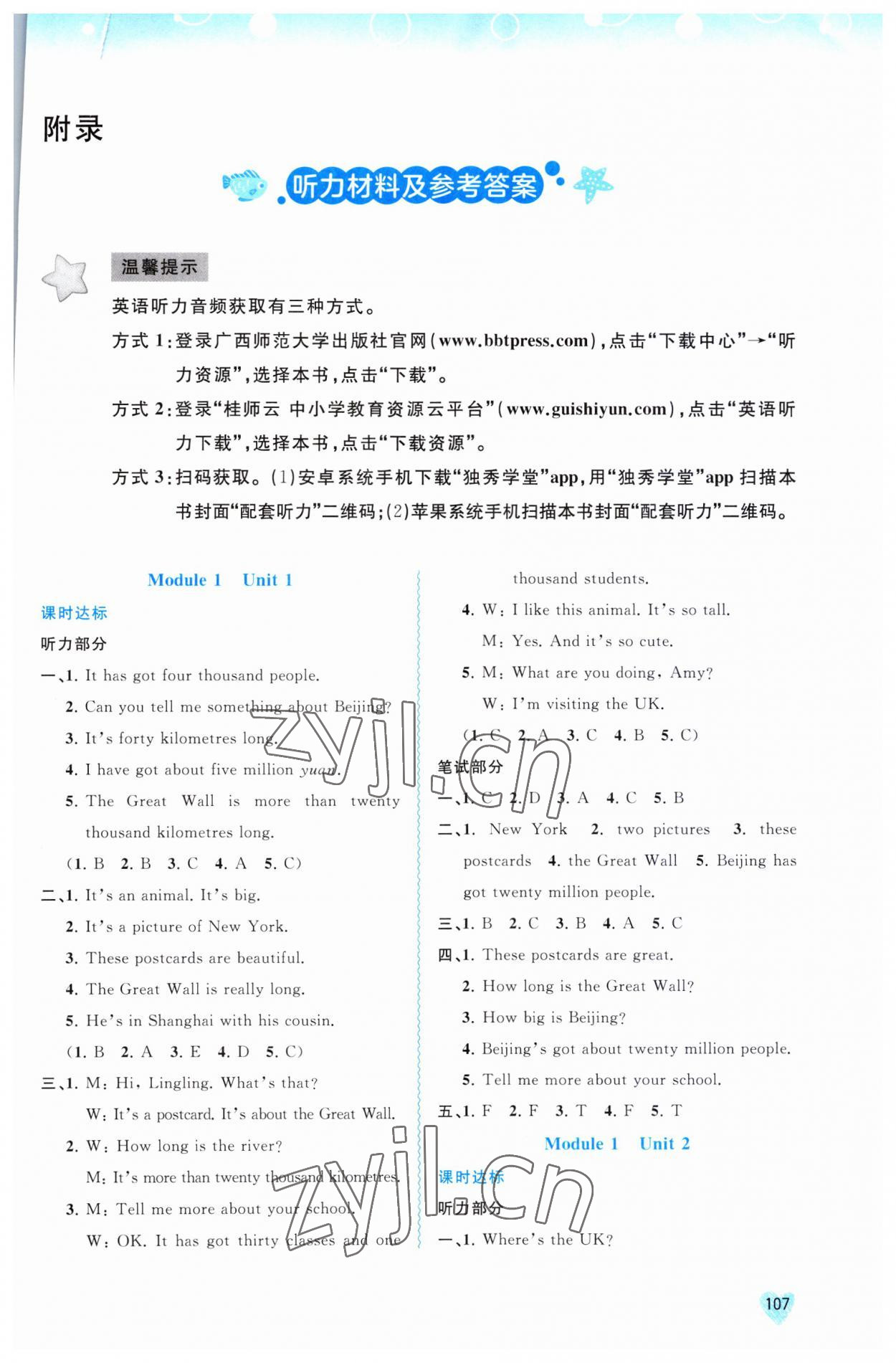 2023年新課程學(xué)習(xí)與測評同步學(xué)習(xí)六年級英語上冊外研版 第1頁