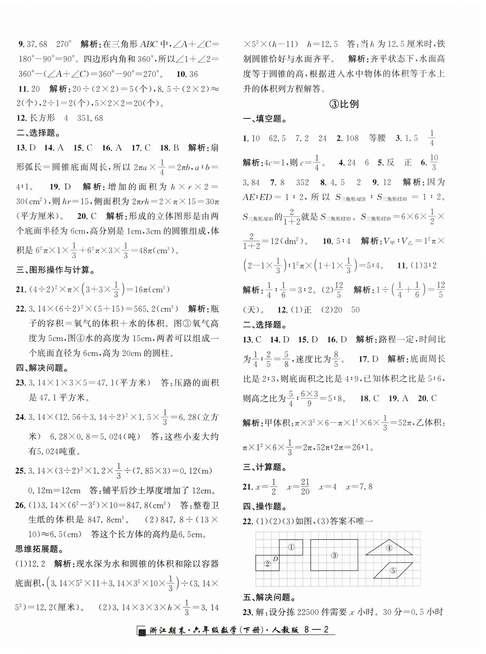 2025年勵(lì)耘書業(yè)浙江期末六年級(jí)數(shù)學(xué)下冊(cè)人教版 第2頁(yè)