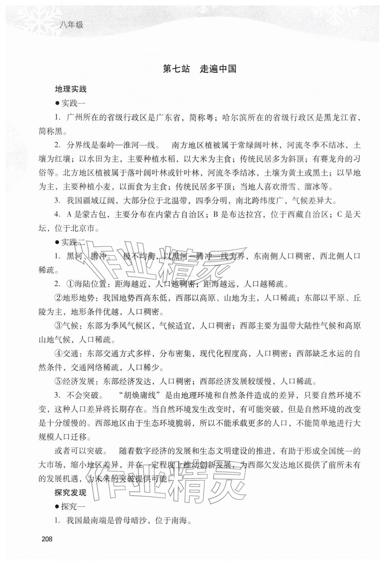 2026年新课程寒假作业本八年级综合C版&nbsp;参考答案第5页