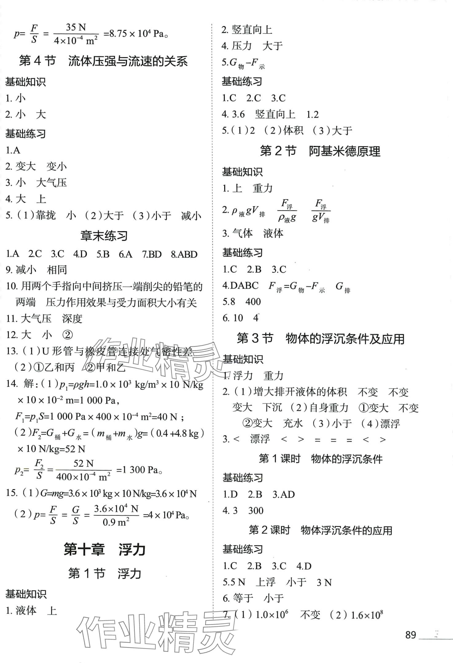 2024年教材全練八年級物理下冊人教版天津?qū)０?nbsp;第5頁