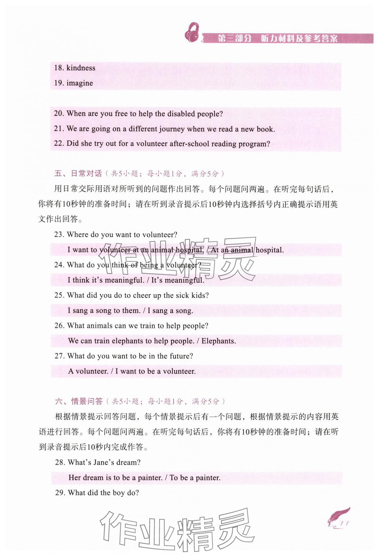2025年云南省標(biāo)準(zhǔn)教輔優(yōu)佳學(xué)案八年級英語聽說專練下冊人教版 第7頁