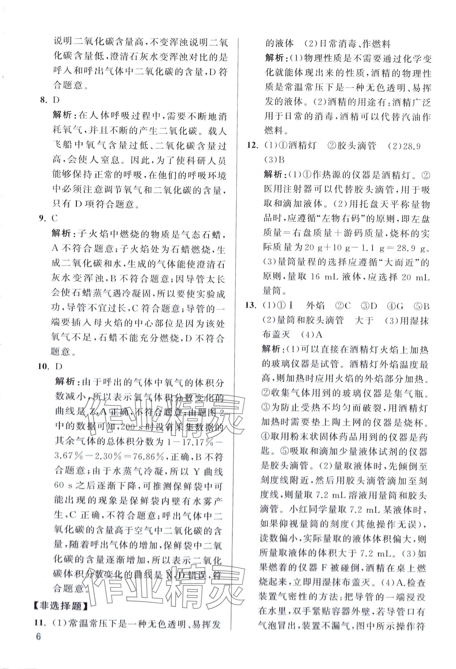 2024年学魁母题清单九年级化学&nbsp;第6页